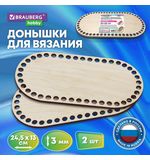 Донышки деревянные для вязания овальные, 2 шт., 24,5х13 см, BRAUBERG HOBBY, 665318