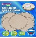 Донышки деревянные для вязания круглые, 5 шт., диаметр 15 см, BRAUBERG HOBBY, 665315