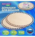 Донышки деревянные для вязания овальные, 2 шт., 20х15 см, BRAUBERG HOBBY, 665319