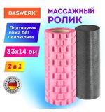 Массажные ролики для йоги и фитнеса 2 в 1, фигурный 33х14 см, цилиндр 33х10 см, розовый/чёрный, DASWERK, 680025