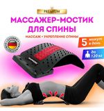 Массажер для спины/мостик для растяжки PREMIUM, 3 уровня нагрузки, красная вставка, DASWERK, 680034