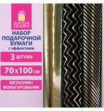 Бумага упаковочная С ЭФФЕКТАМИ НАБОР 3 шт "Black Edition" 70х100 см, ЗОЛОТАЯ СКАЗКА, 591942