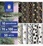 Бумага упаковочная новогодняя "Black.Gold.White" 70*100см, 10 дизайнов ассорти ЗОЛОТАЯ СКАЗКА, 592052
