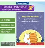 Тетрадь предметная "КОТ-ЭНТУЗИАСТ" 48 л., TWIN-лак, ОБЩЕСТВОЗНАНИЕ, клетка, подсказ, BRAUBERG, 404557