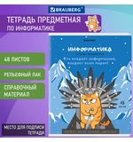Тетрадь предметная "КОТ-ЭНТУЗИАСТ" 48 л., TWIN-лак, ИНФОРМАТИКА, клетка, подсказ, BRAUBERG, 404562