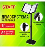 Демосистема напольная на 10 панелей, черные панели А4, регулируемая высота, STAFF, 238335
