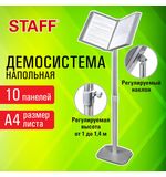 Демосистема напольная на 10 панелей, серые панели А4, регулируемая высота, STAFF, 238334
