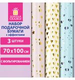 Бумага упаковочная С ЭФФЕКТАМИ НАБОР 3 шт "Pastel Premium" 70х100 см, ЗОЛОТАЯ СКАЗКА, 591944