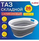 Таз складной силиконовый 26 литров 54,5х39,5 см для дома и дачи, LAIMA Home, 608670