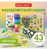 Набор канцелярии подарочный BRAUBERG "AVOCADO", 18 наименований, 43 предмета, 880951