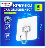 Крючки самоклеящиеся универсальные 7х7см, КОМПЛЕКТ 5 шт, сталь+ПВХ, LAIMA Home, 608790