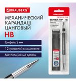 Карандаш механический цанговый 2 мм + грифели HB 12 штук на блистере, BRAUBERG "METALLIC-X 20", металлические детали, 181967