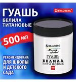 Гуашь классическая 1 шт. BRAUBERG "Магия цвета", 500 мл, БЕЛИЛА ТИТАНОВЫЕ, 192387