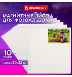 Листы для фотоальбома магнитные 30*32 см, КОМПЛЕКТ 10 штук, BRAUBERG, 391313