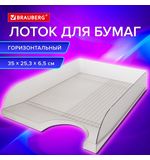 Лоток горизонтальный для бумаг BRAUBERG Standard, 350х253х65 мм, тонированный серый, 238348