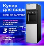 Кулер для воды SONNEN FSE-03Ri, напольный, НАГРЕВ/ОХЛАЖДЕНИЕ ЭЛЕКТРОННОЕ, 3 крана, шкаф, 455743