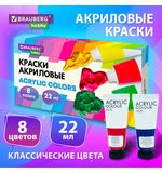 Краски акриловые художественные 8 цветов в тубах по 22 мл, BRAUBERG HOBBY, 192405
