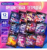 Тетради предметные, КОМПЛЕКТ 12 ПРЕДМЕТОВ, LIQUID MARBLE, 48л, глянцевый УФ-лак, BRAUBERG, 404837
