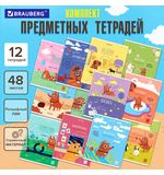 Тетради предметные, КОМПЛЕКТ 12 ПРЕДМЕТОВ, DOG БОБИК, 48л, TWIN-лак, BRAUBERG, 404840