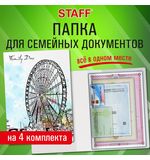 Папка-органайзер семейная для 4-х комплектов документов "Journey", А4, цветной принт, STAFF, 238337, 238338