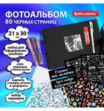 Фотоальбом 21*30 см, 40 черных листов, обложка черный КРАФТ, уголки, стикеры, ручка, клей, маркеры, трафареты BRAUBERG Black