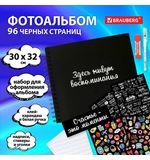 Фотоальбом 30*32 см, 48 черных листов, уголки, стикеры, ручка, клей, BRAUBERG Black L