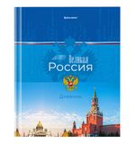 Дневник 1-4 класс 48л, твердый, BRAUBERG, глянцевая ламинация, с подсказом, Российский, 106832