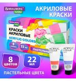Краски акриловые художественные 8 ПАСТЕЛЬНЫХ цветов в тубах по 22 мл, BRAUBERG HOBBY, 192406