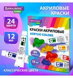 Краски акриловые художественные 24 цвета в тубах по 12 мл, BRAUBERG HOBBY, 192404