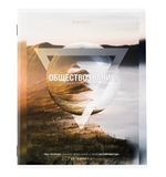 Тетрадь предметная NATURE 48л, обложка картон, ОБЩЕСТВОЗНАНИЕ, клетка, подсказ, BRAUBERG, 404771