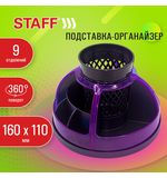 Подставка-органайзер STAFF Attraction, 9 отделений, вращающаяся, черная/фиолетовая, 238320