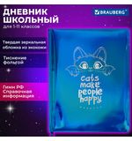 Дневник 1-11 класс 48 л., кожзам (твердая с поролоном), фольга, BRAUBERG HOLIDAY, "Веселый Кот", 106916