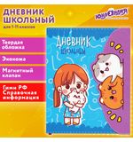 Дневник 1-11 класс 48 л., кожзам (твердая), магнитный клапан, ЮНЛАНДИЯ, "Котики Аниме", 106928