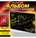 Альбом для графики и маркеров, "БРИСТОЛЬ" 200 г/м2, 190х270 мм, 30 листов, склейка, BRAUBERG ART PREMIERE, 115097