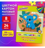 Картон цветной А4 немелованный, 24 листов, 8 цветов, в папке, ЮНЛАНДИЯ, 200х290 мм, "Коала", 115640