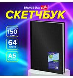 Скетчбук, белая бумага 150 г/м2, 148х210 мм, 64 л., книжный твердый переплет, BRAUBERG ART CLASSIC, 115110