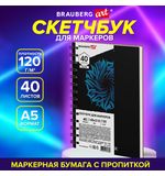 Скетчбук для маркеров 120 г/м2, 148х210 мм, 40 л., гребень, жесткая подложка, BRAUBERG ART PREMIERE, 115107
