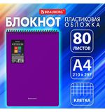Блокнот БОЛЬШОГО ФОРМАТА А4, 80 л., обложка пластик, клетка, BRAUBERG "Metropolis", ФИОЛЕТОВЫЙ, 115576