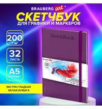 Скетчбук для графики и маркеров, "БРИСТОЛЬ" 200 г/м2, 140х210 мм, 32 листа, КОЖЗАМ, BRAUBERG ART PREMIERE, Сиреневый, 115098