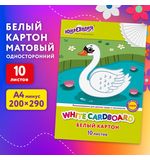 Картон белый А4 немелованный, 10 листов, в папке, ЮНЛАНДИЯ, 200х290 мм, "Лебедь", 115639