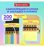 Закладки клейкие в книжке BRAUBERG PASTEL 200 штук: 50х15 мм 5 цветов х 25 листов, 50х75 мм 3 цвета х 25 листов, 115582