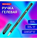 Ручка гелевая BRAUBERG "Profi-Gel TONE", ЧЕРНАЯ, линия письма 0,4 мм, стандартный наконечник 0,5 мм, тонированный корпус, 144127