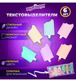 Набор текстовыделителей 6 ПАСТЕЛЬНЫХ ЦВЕТОВ, ЮНЛАНДИЯ "СЛАДКИЕ ИСТОРИИ", линия 1-5 мм, 152511