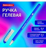 Ручка гелевая BRAUBERG "Profi-Gel SOFT", СИНЯЯ, линия письма 0,4 мм, стандартный наконечник 0,5 мм, прорезиненный корпус SOFT-TOUCH, 144130