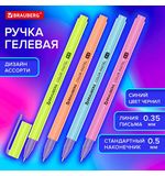 Ручка гелевая BRAUBERG "COLOR PASTEL", СИНЯЯ, корпус ассорти, узел 0,5, линия 0,35 мм, 144121