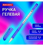 Ручка гелевая BRAUBERG "Profi-Gel PRO", СИНЯЯ, линия письма 0,4 мм, игольчатый наконечник 0,5 мм, печать на корпусе, 144125