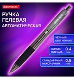 Ручка гелевая автоматическая с грипом BRAUBERG "OFFICE STYLE", ЧЕРНАЯ, линия 0,4 мм, 144123