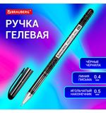 Ручка гелевая BRAUBERG "Profi-Gel PRO", ЧЕРНАЯ, линия письма 0,4 мм, игольчатый наконечник 0,5 мм, печать на корпусе, 144124