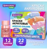 Краски акриловые художественные 12 ПАСТЕЛЬНЫХ цветов в банках по 22 мл, BRAUBERG HOBBY, 192411