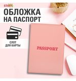 Обложка для паспорта, мягкий полиуретан, "PASSPORT", нежно-розовая, STAFF, 238403